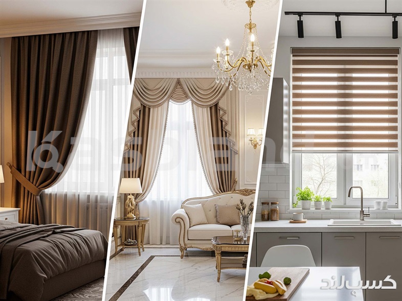 پرده اتاق خواب، پذیرایی، آشپزخانه