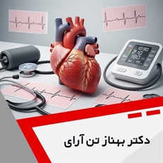 دکتر بهناز تن آرای گروه متخصص قلب و عروق