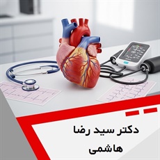 دکتر سید رضا هاشمی گروه متخصص قلب و عروق
