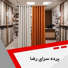 پرده سرای رضا گروه فروش و نصب پرده 