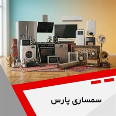 سمساری پارس گروه سمساری