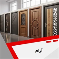 آرام گروه درب ضد سرقت