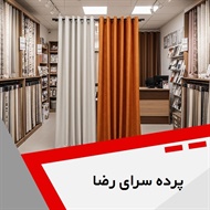 پرده سرای رضا گروه فروش و نصب پرده 