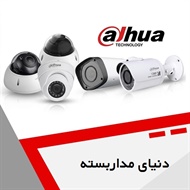 دنیای مداربسته گروه فروش دوربین مداربسته - دزدگیر و تعمیرات تخصصی