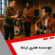 موسسه هنری ترنم گروه آموزش انواع ساز و آواز