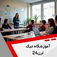 آموزشگاه تیک لرن24 گروه آموزش زبان انگلیسی