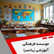 موسسه فرهنگی آموزشی زبانسرا گروه آموزش زبان انگلیسی