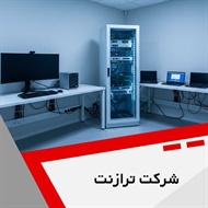 شرکت ترازنت گروه ارائه خدمات اجرا و پشتیبانی شبکه و سیستم ها
