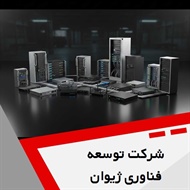 شرکت توسعه فناوری ژیوان گروه مشاوره، طراحی و اجرای شبکه های کامپیوتری و مخابراتی