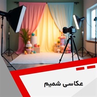 عکاسی شمیم  گروه عکس پرسنلی - چاپ عکس دیجیتال - پرینت و کپی