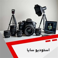 استودیو سایا گروه عکاسی و فیلمبرداری