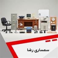 سمساری رضا گروه سمساری