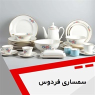 سمساری فردوس گروه سمساری