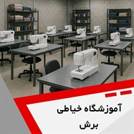 آموزشگاه خیاطی برش گروه آموزش طراحی و دوخت