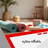 باشگاه ستاره گروه باشگاه ورزشی ویژه بانوان