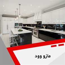 مازو وود گروه کابینت سازی