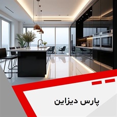پارس دیزاین گروه کابینت سازی
