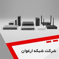 شرکت شبکه ارغوان گروه ارائه خدمات طراحی، نصب، راه اندازی و پشتیبانی شبکه 