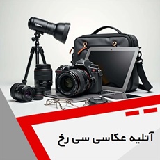 آتلیه عکاسی سی رخ گروه آتلیه تخصصی فیلم و عکس