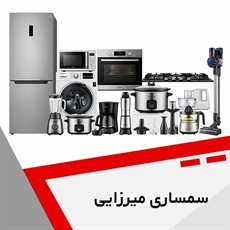 سمساری میرزایی گروه  سمساری