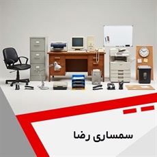 سمساری رضا گروه سمساری