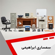 سمساری ابراهیمی گروه  سمساری