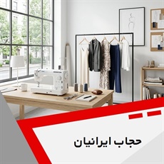 حجاب ایرانیان گروه خیاطی بانوان