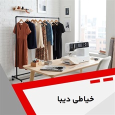 خیاطی دیبا گروه خدمات خیاطی و تعمیر لباس