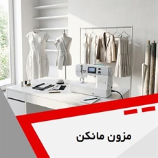 مزون مانکن  گروه خیاطی