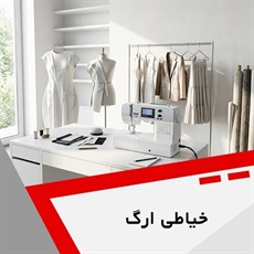 خیاطی ارگ	 گروه خیاطی مردانه و زنانه