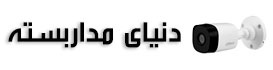 دنیای مداربسته