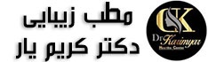 مطب زیبایی دکترکریم یار