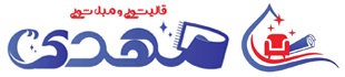 قالیشویی مهدی