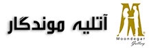 موندگار