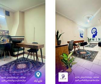مرکز تخصصی مشاوره و روانشناسی امین
