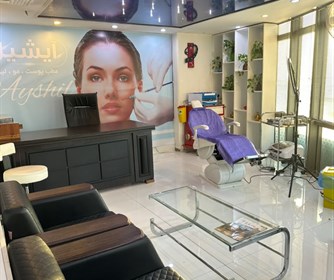 عکس هایی از مطب پوست و زیبایی و لیزر آیشیل